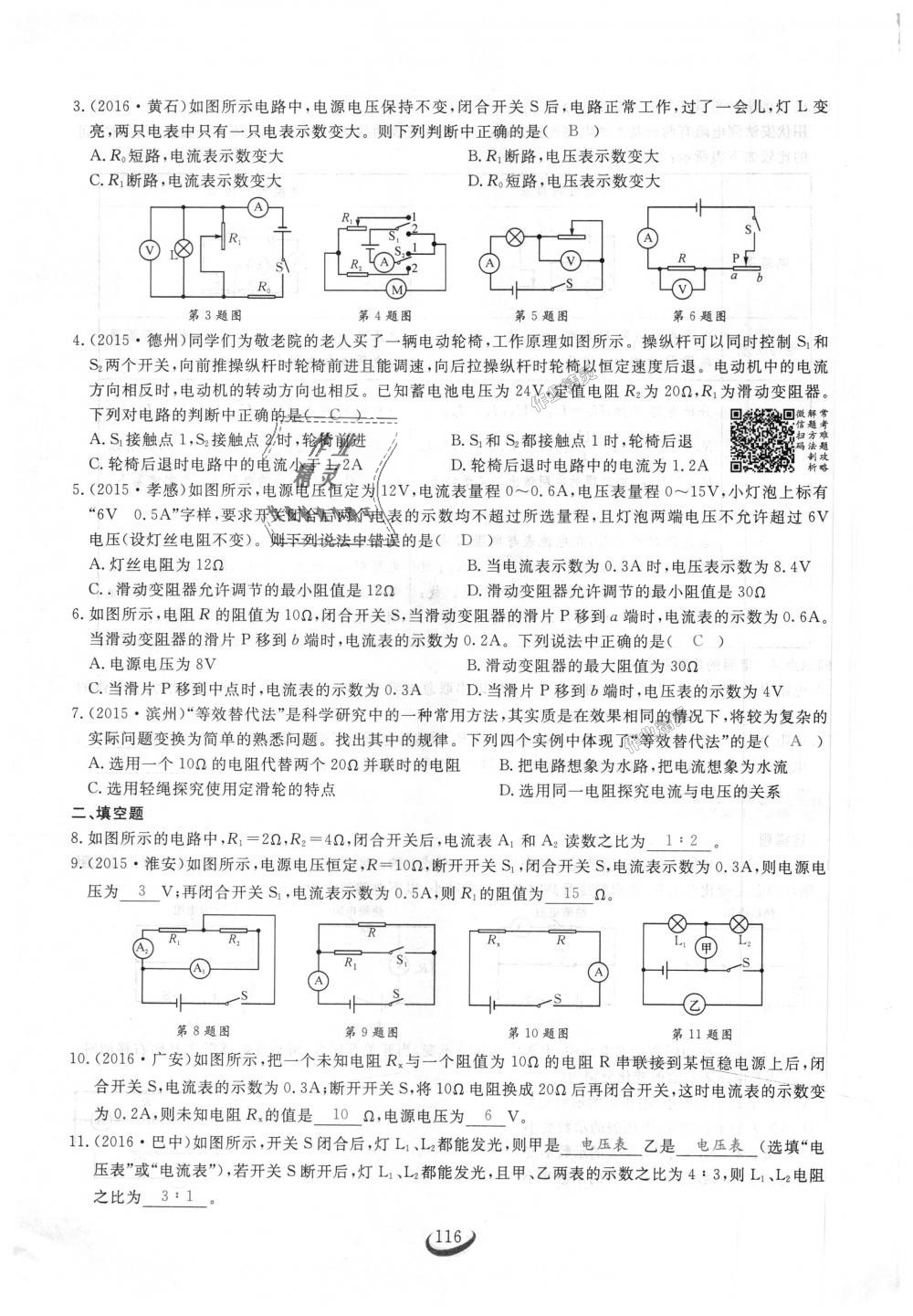 2018年思維新觀察九年級(jí)物理上冊(cè)人教版 第116頁(yè)