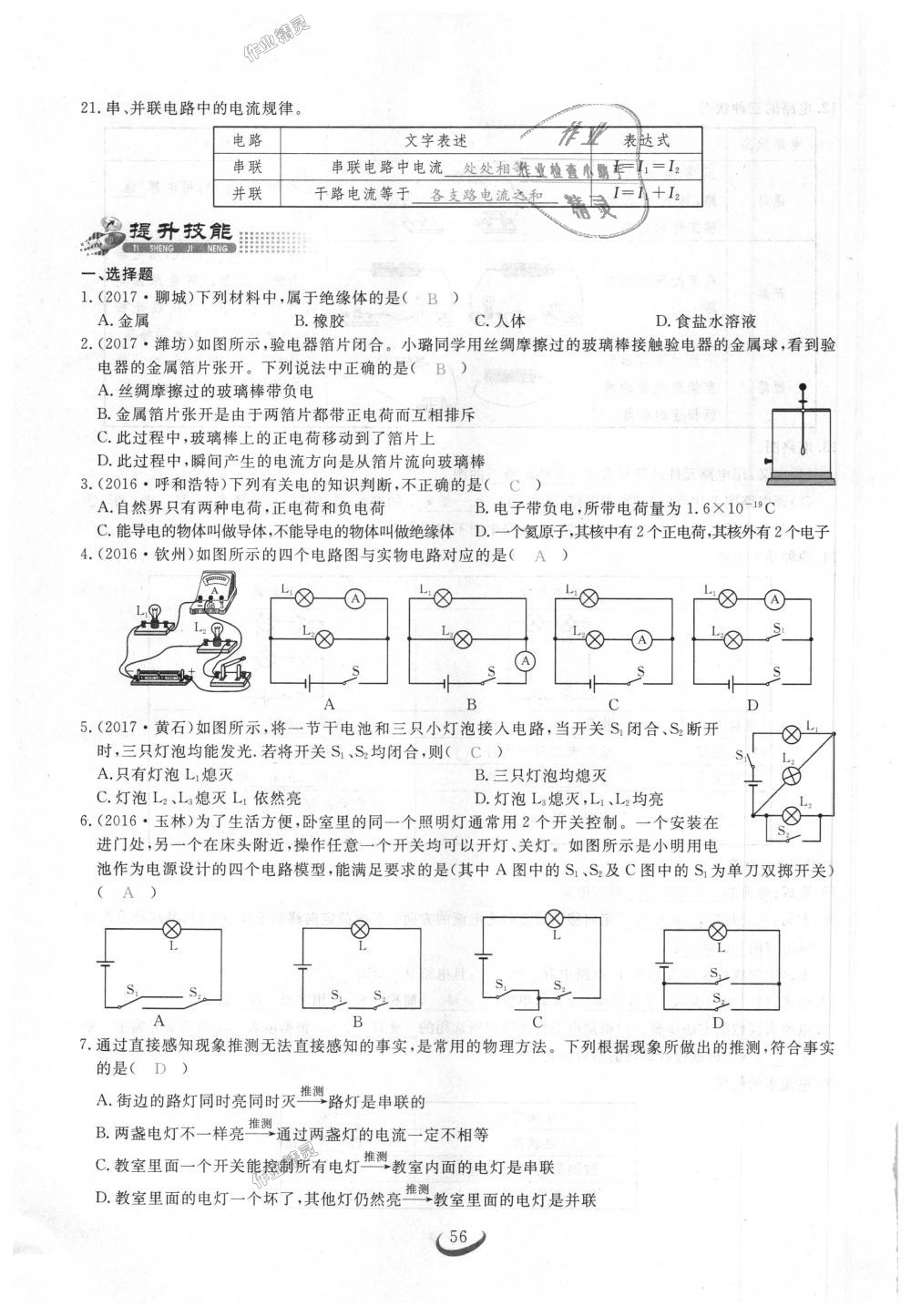 2018年思維新觀察九年級物理上冊人教版 第56頁