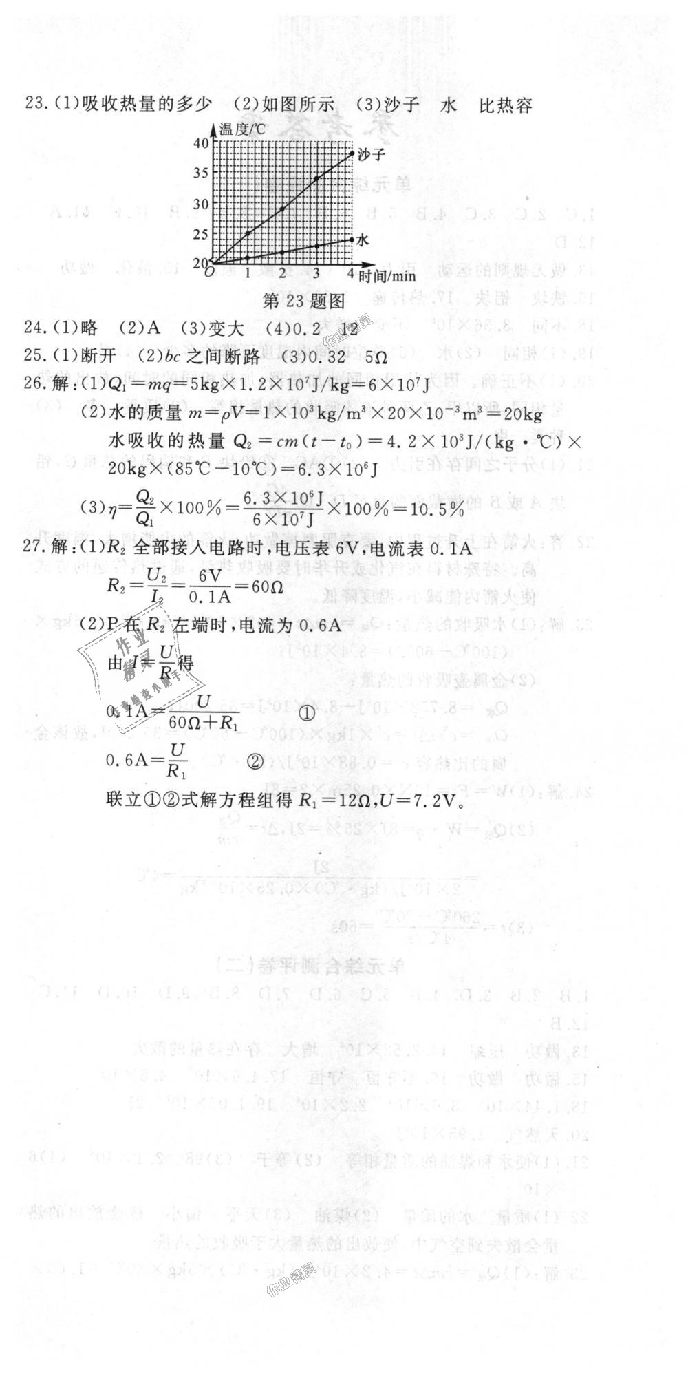 2018年思維新觀察九年級物理上冊人教版 第128頁