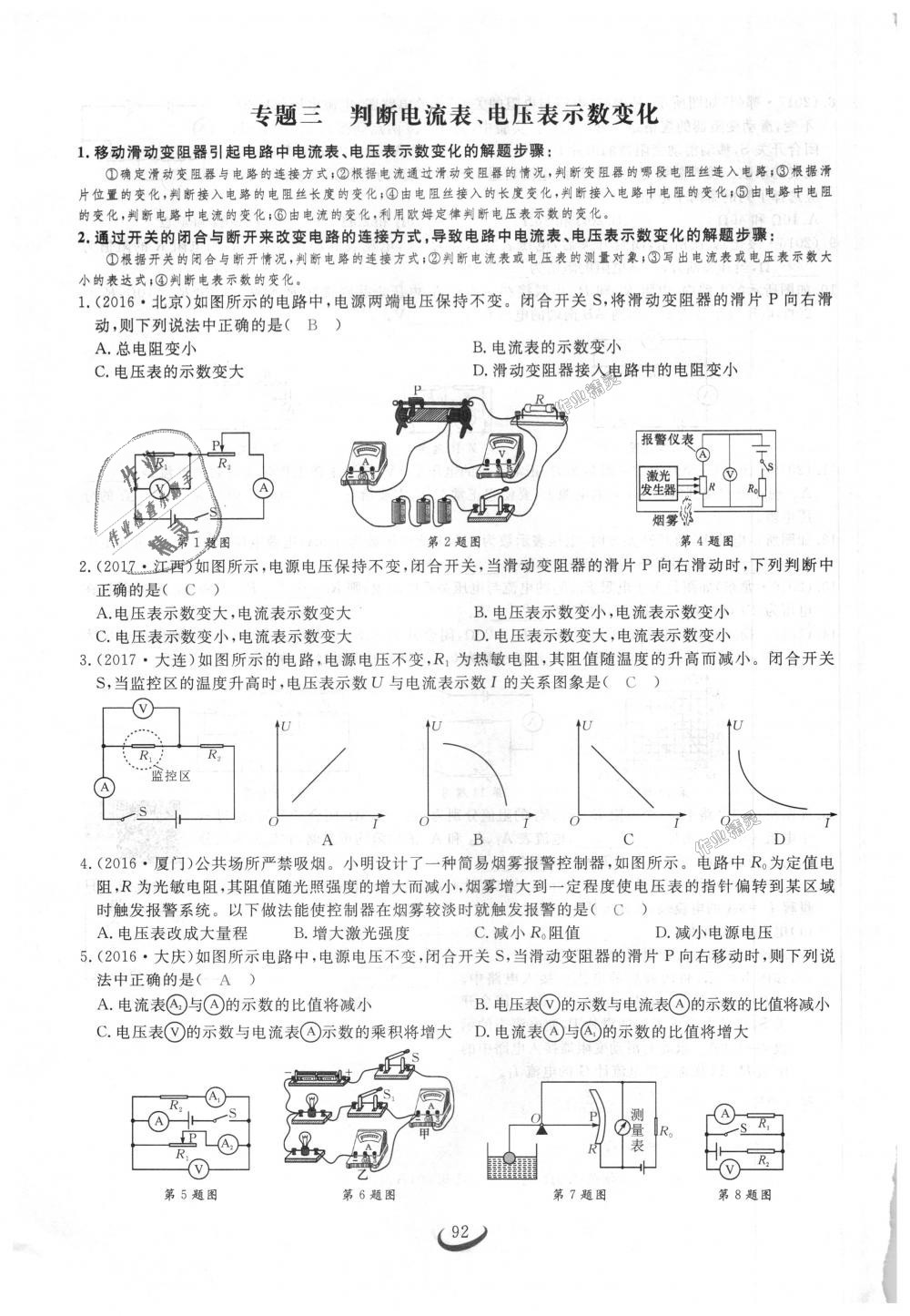 2018年思維新觀察九年級物理上冊人教版 第92頁