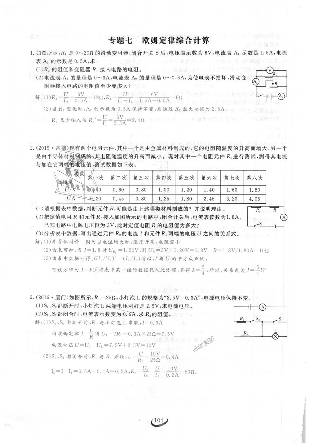 2018年思維新觀察九年級物理上冊人教版 第104頁