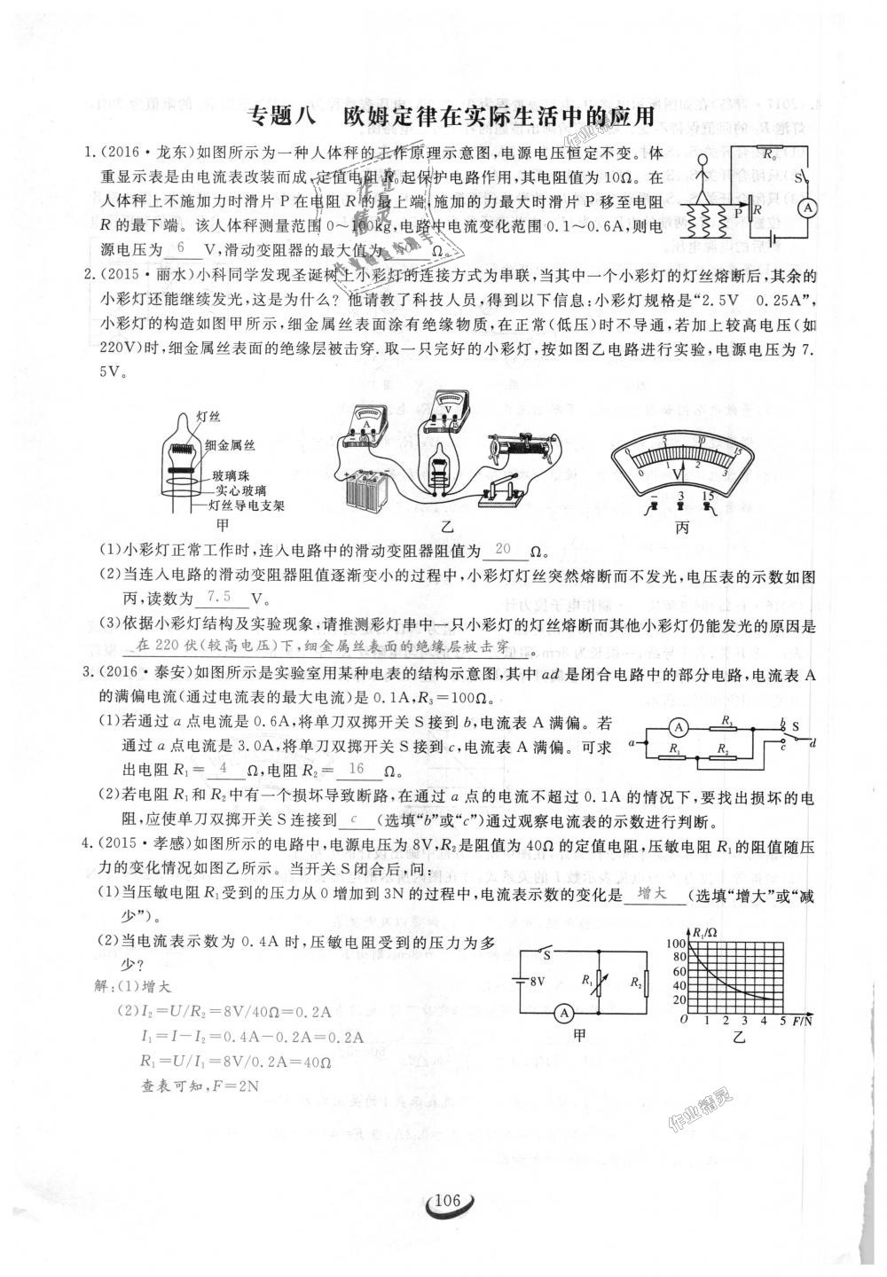 2018年思維新觀察九年級物理上冊人教版 第106頁