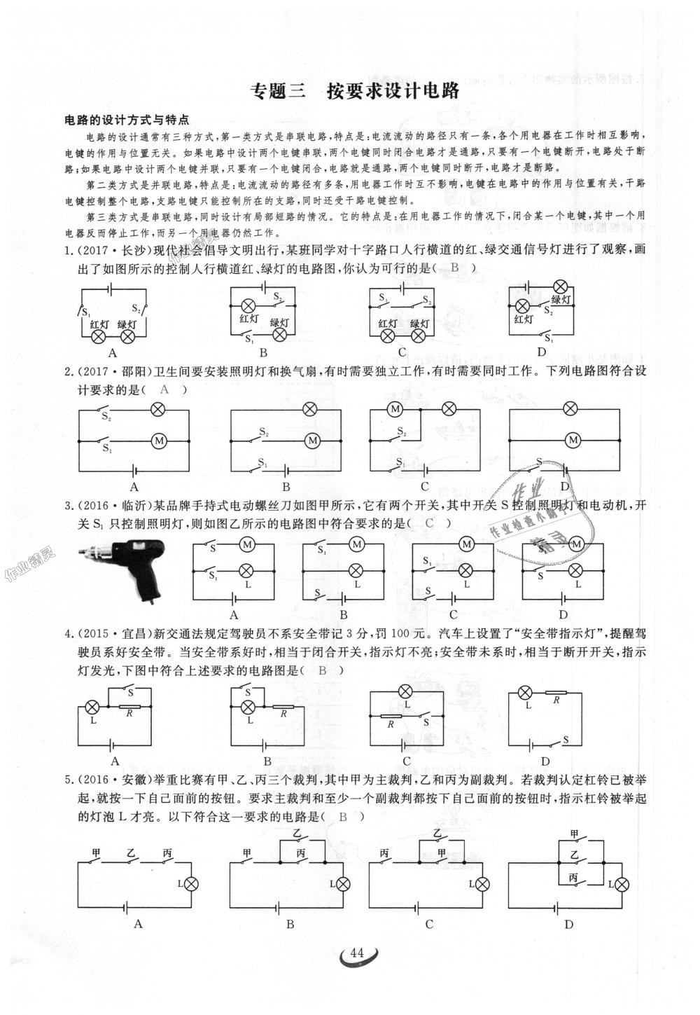 2018年思維新觀察九年級(jí)物理上冊(cè)人教版 第44頁(yè)