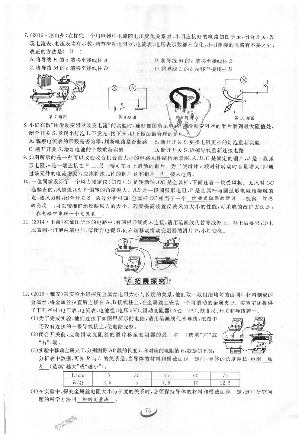 2018年思維新觀察九年級(jí)物理上冊(cè)人教版 第75頁