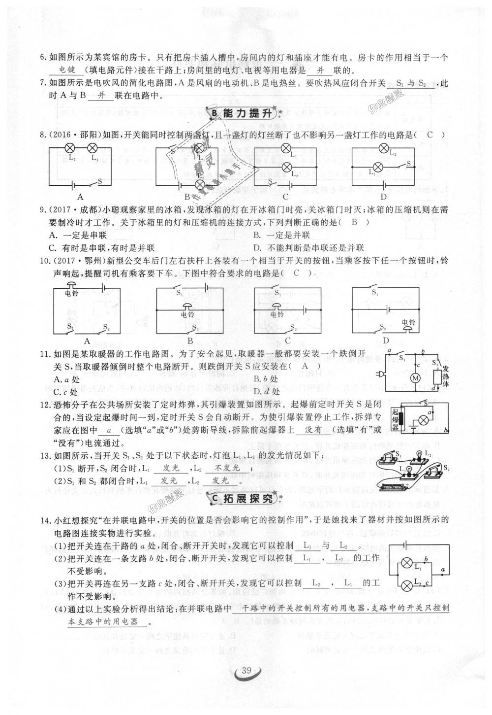 2018年思維新觀察九年級物理上冊人教版 第39頁