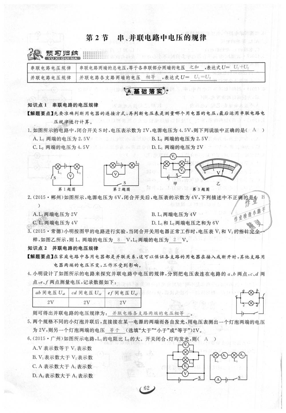 2018年思維新觀察九年級物理上冊人教版 第62頁