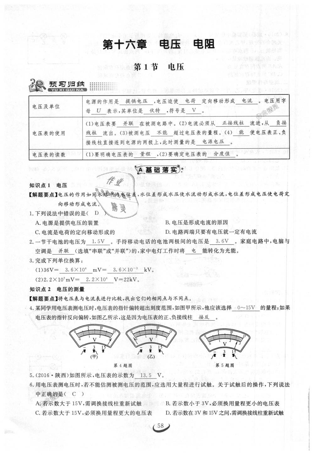 2018年思維新觀(guān)察九年級(jí)物理上冊(cè)人教版 第58頁(yè)