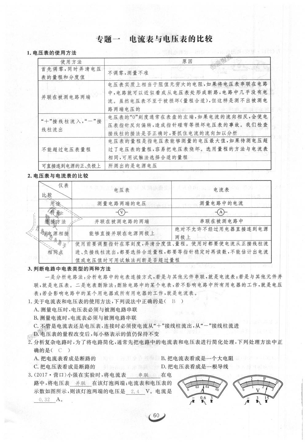 2018年思維新觀察九年級物理上冊人教版 第60頁