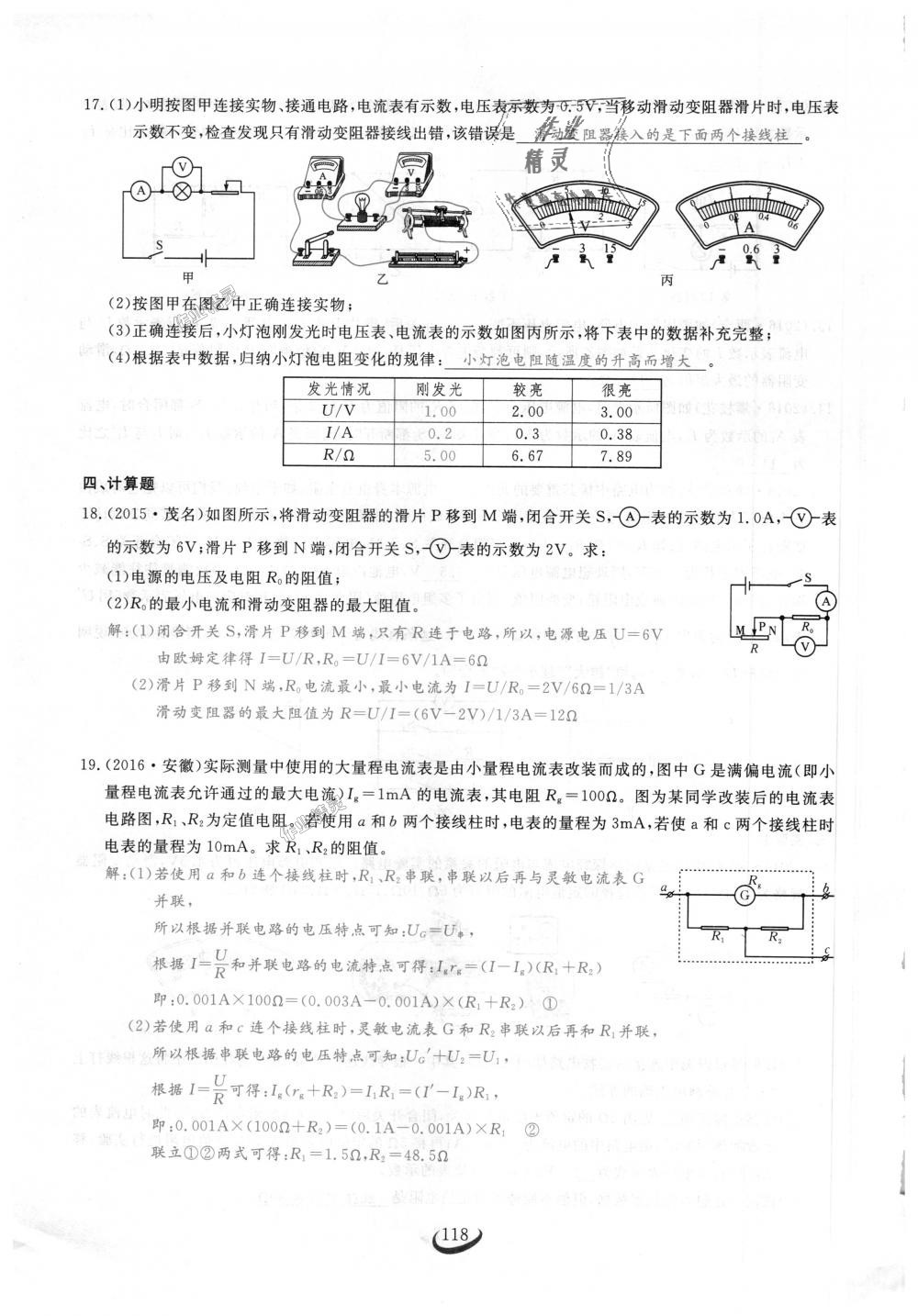 2018年思維新觀察九年級物理上冊人教版 第118頁