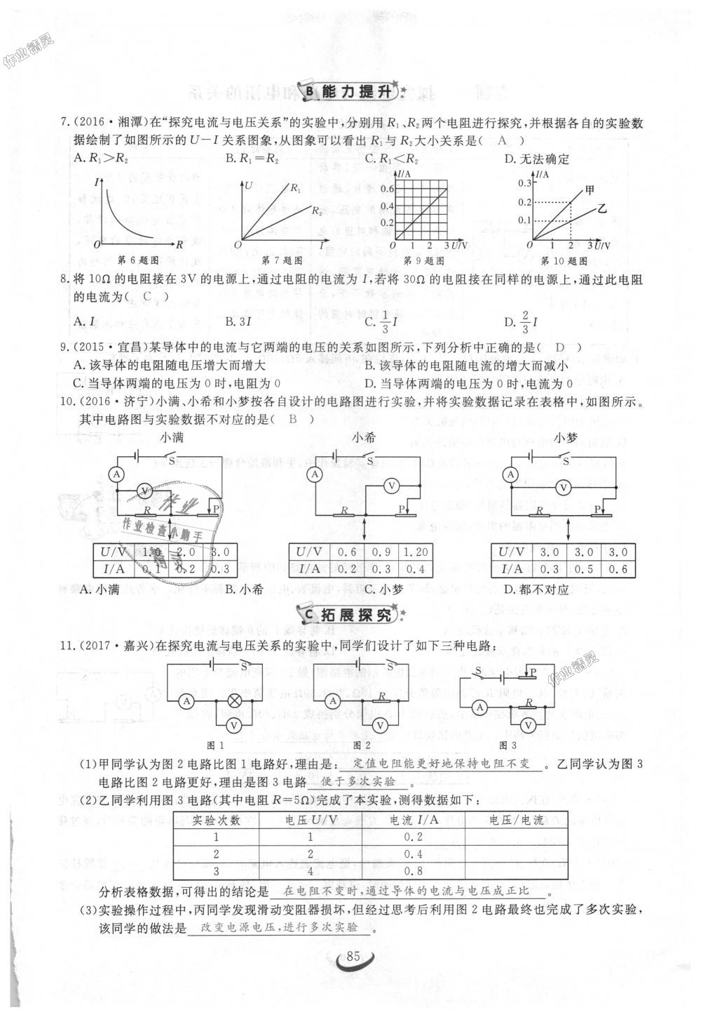 2018年思維新觀察九年級物理上冊人教版 第85頁