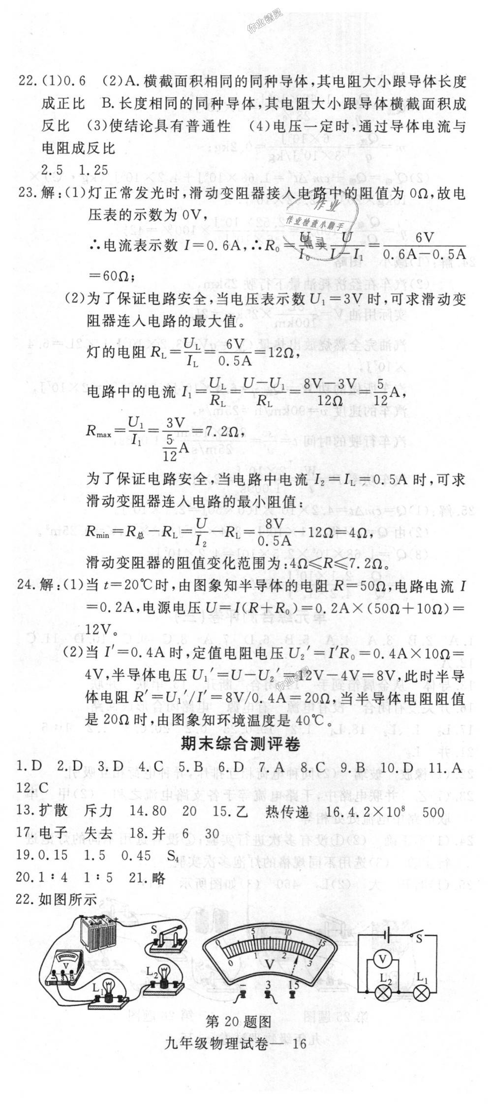 2018年思維新觀察九年級物理上冊人教版 第127頁