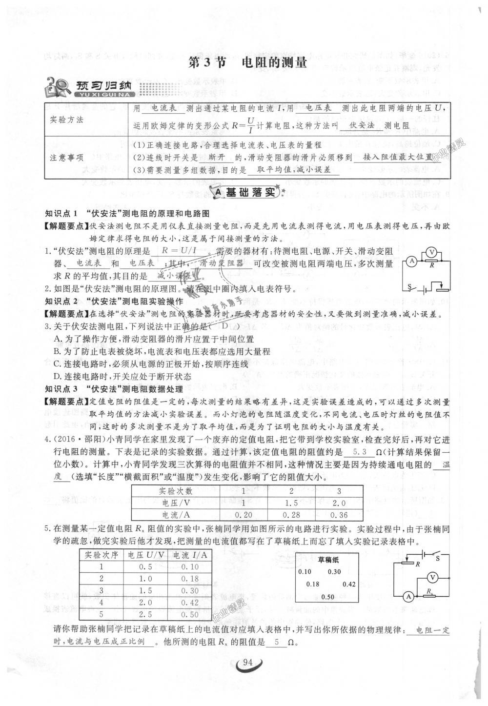 2018年思維新觀察九年級物理上冊人教版 第94頁