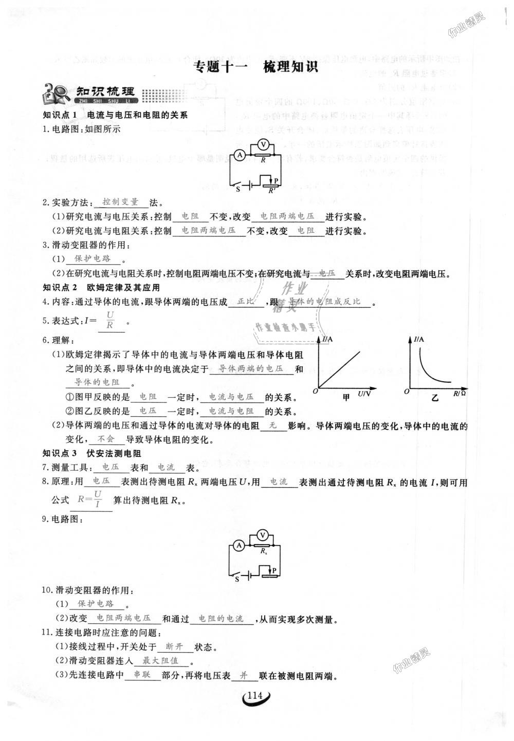 2018年思維新觀察九年級物理上冊人教版 第114頁