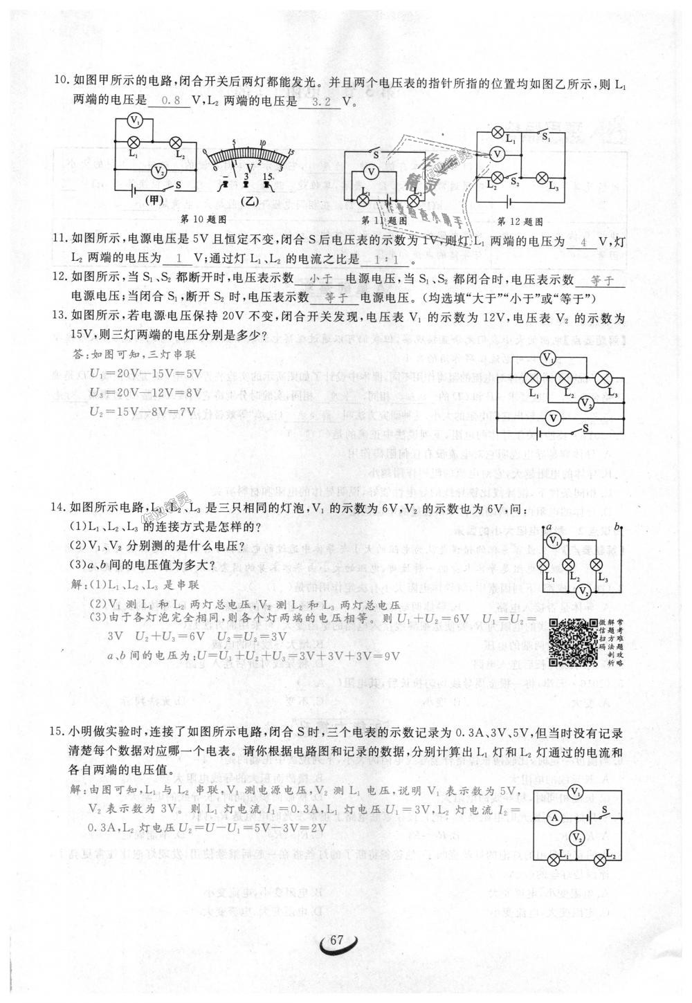 2018年思維新觀察九年級(jí)物理上冊(cè)人教版 第67頁