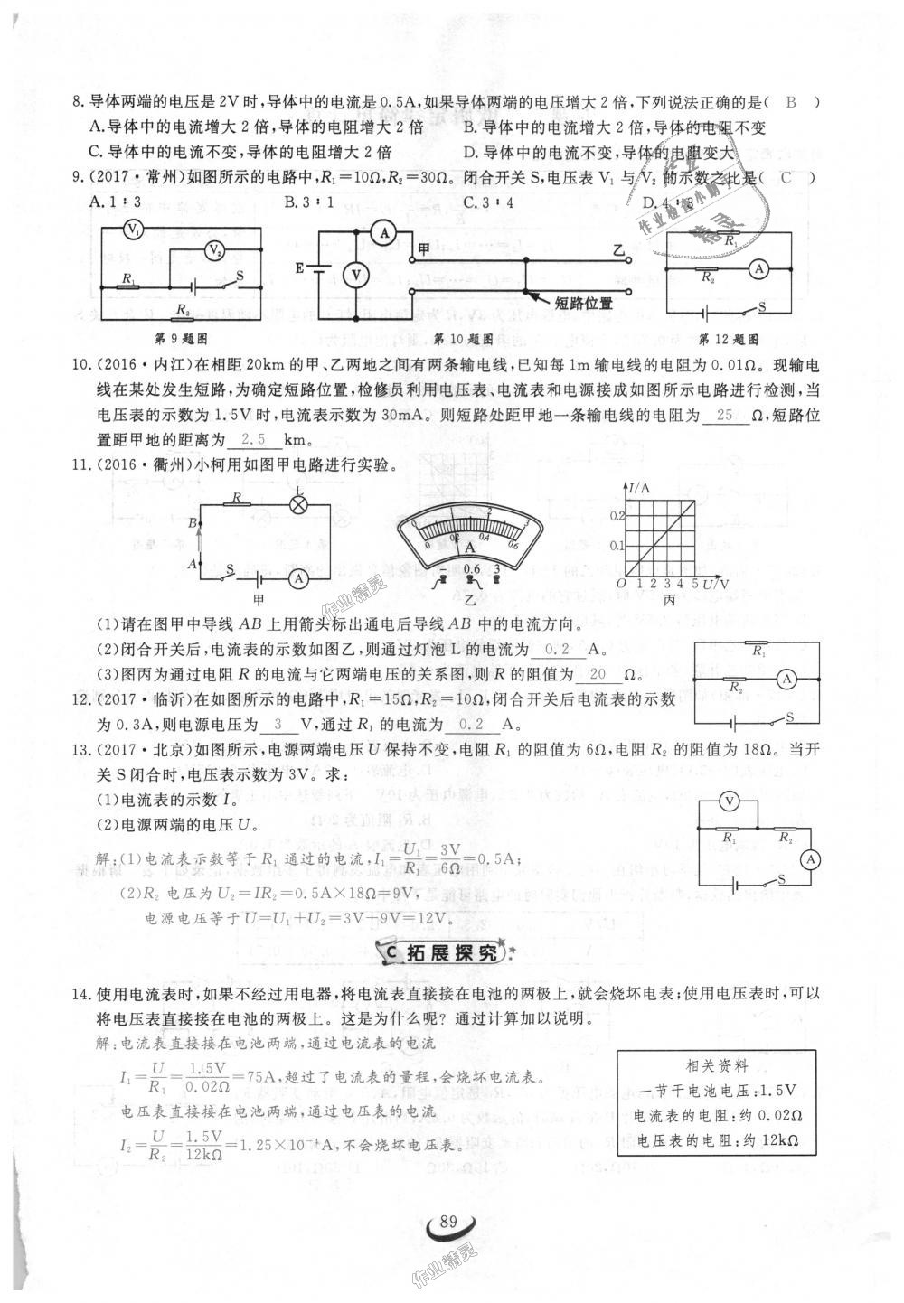 2018年思維新觀察九年級(jí)物理上冊(cè)人教版 第89頁(yè)