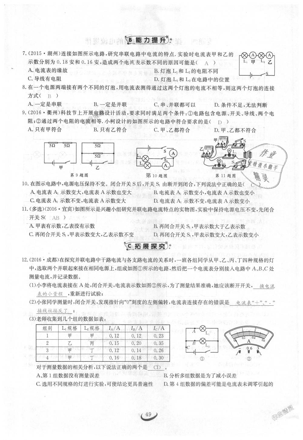 2018年思維新觀察九年級(jí)物理上冊(cè)人教版 第49頁(yè)