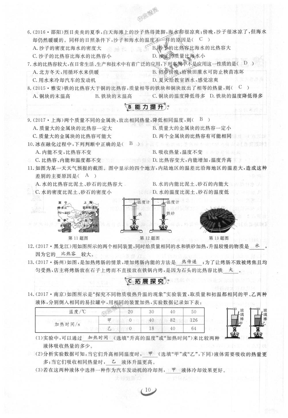 2018年思維新觀察九年級(jí)物理上冊(cè)人教版 第10頁(yè)