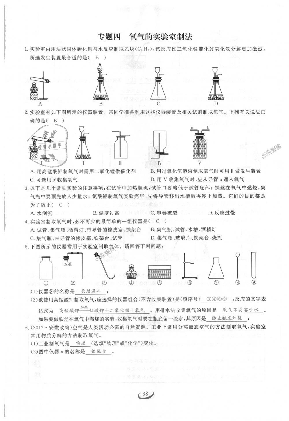 2018年思維新觀察九年級化學(xué)上冊人教版 第38頁