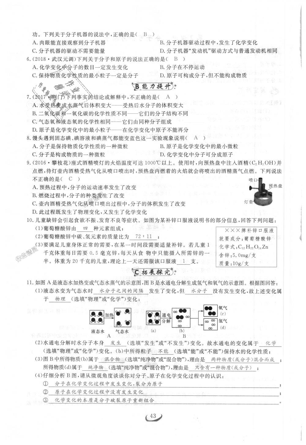 2018年思維新觀察九年級(jí)化學(xué)上冊(cè)人教版 第43頁(yè)