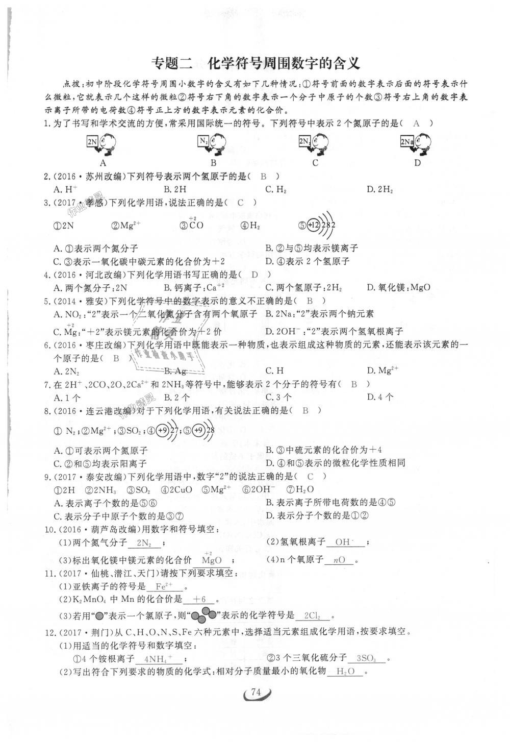 2018年思维新观察九年级化学上册人教版 第74页