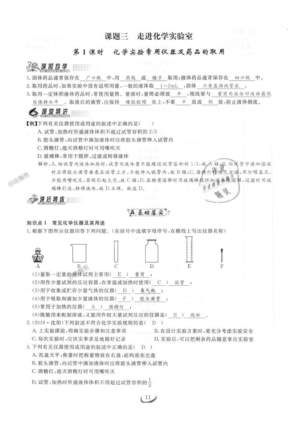 2018年思維新觀察九年級(jí)化學(xué)上冊(cè)人教版 第11頁(yè)