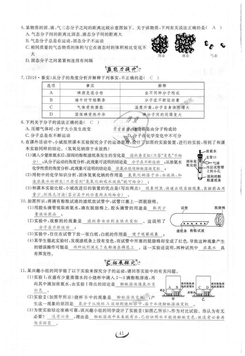 2018年思维新观察九年级化学上册人教版 第41页