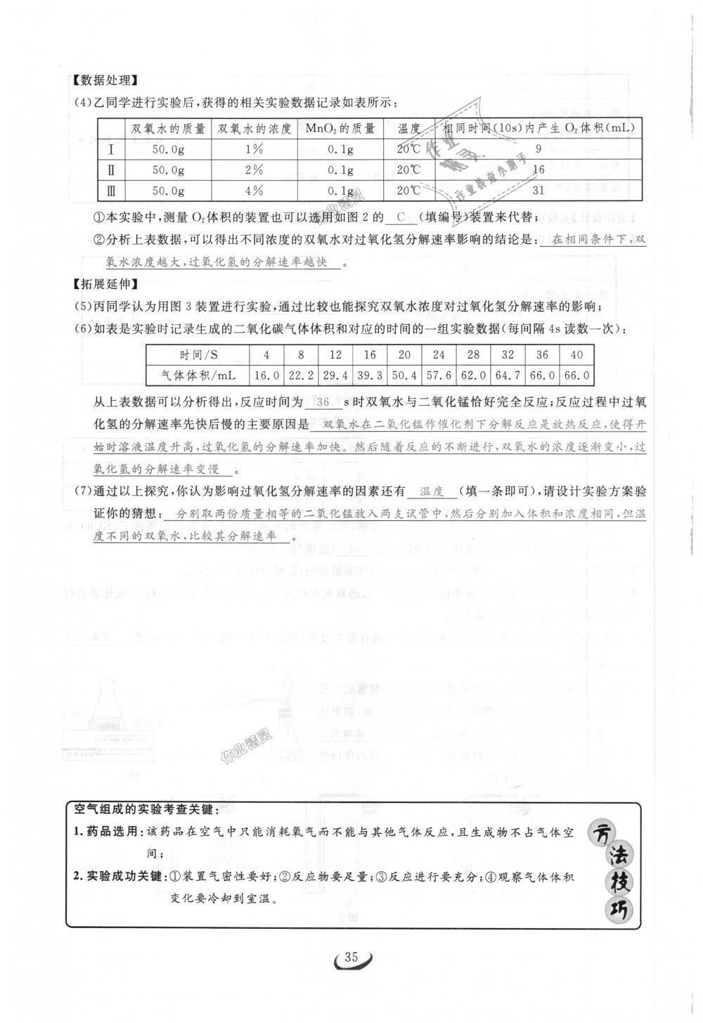 2018年思维新观察九年级化学上册人教版 第35页