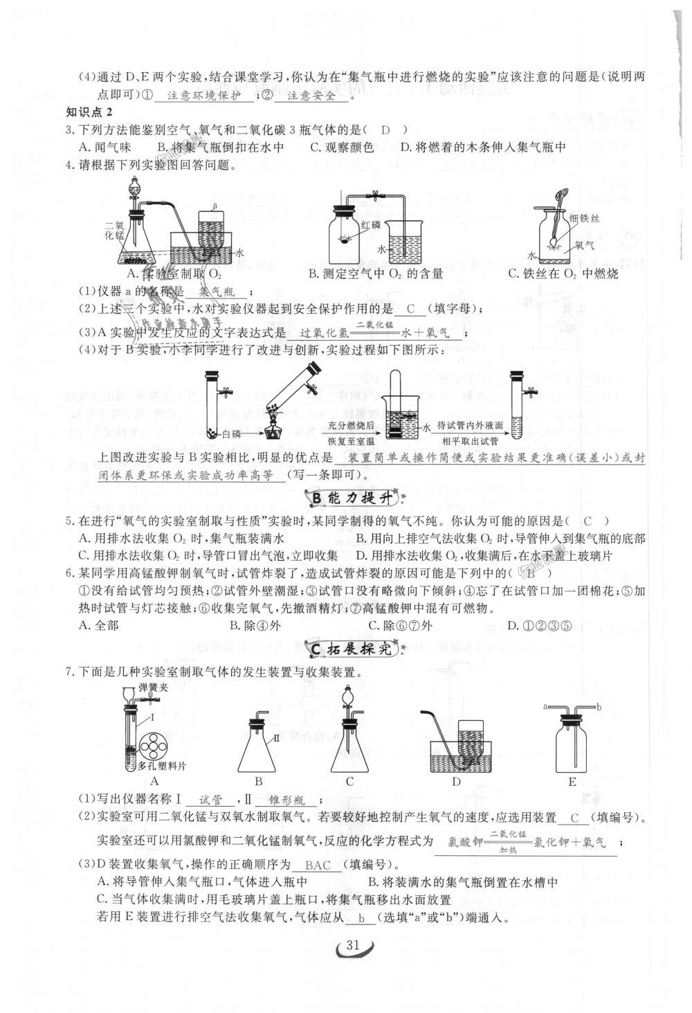 2018年思维新观察九年级化学上册人教版 第31页