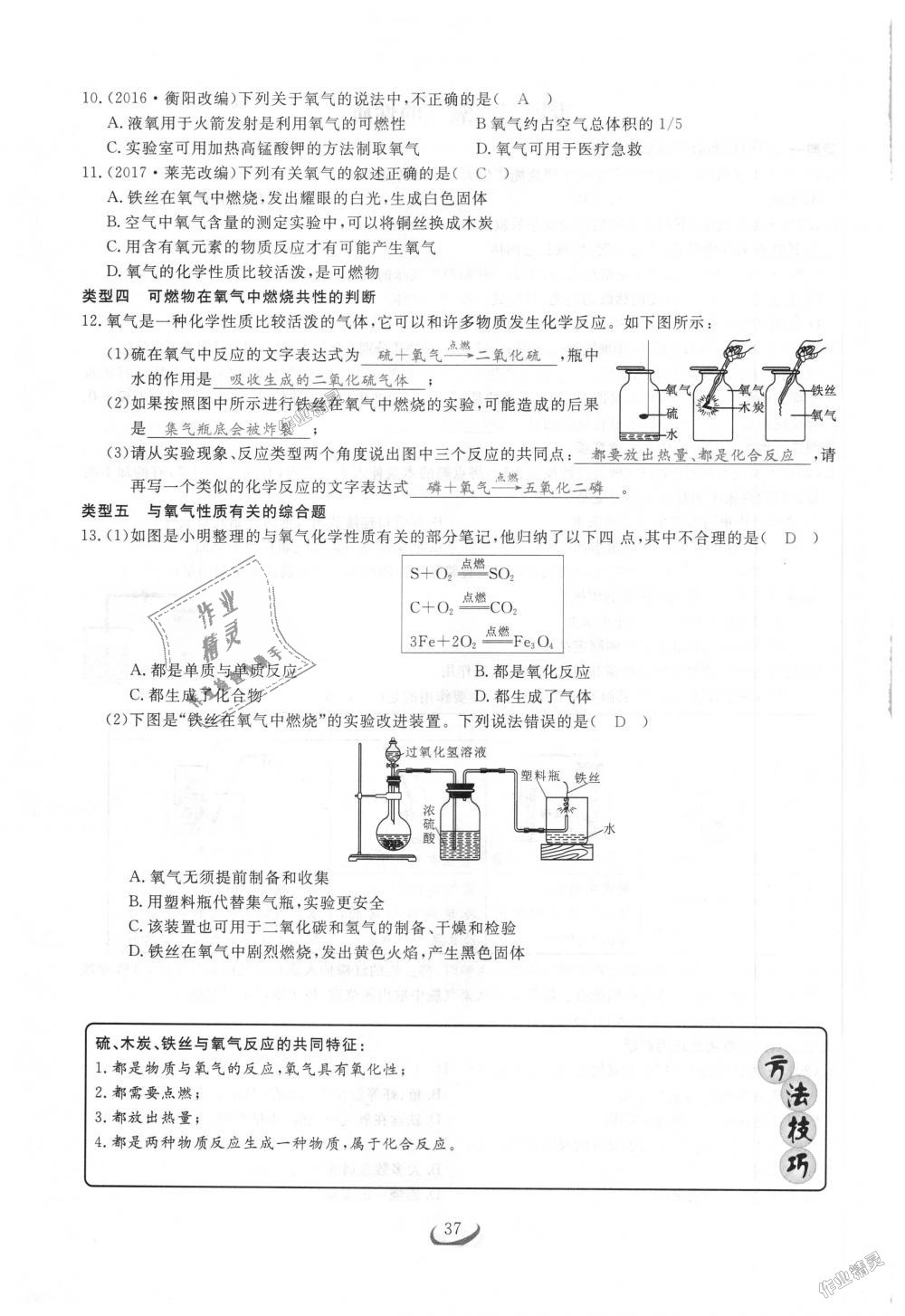 2018年思维新观察九年级化学上册人教版 第37页