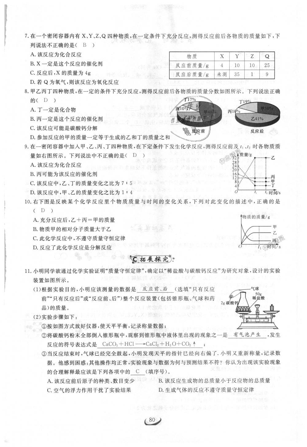 2018年思维新观察九年级化学上册人教版 第80页