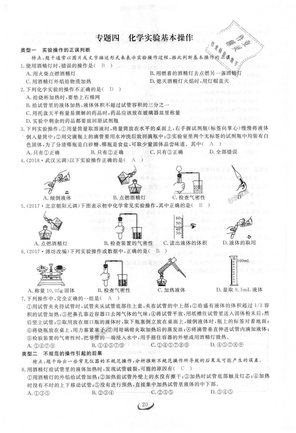 2018年思维新观察九年级化学上册人教版 第20页