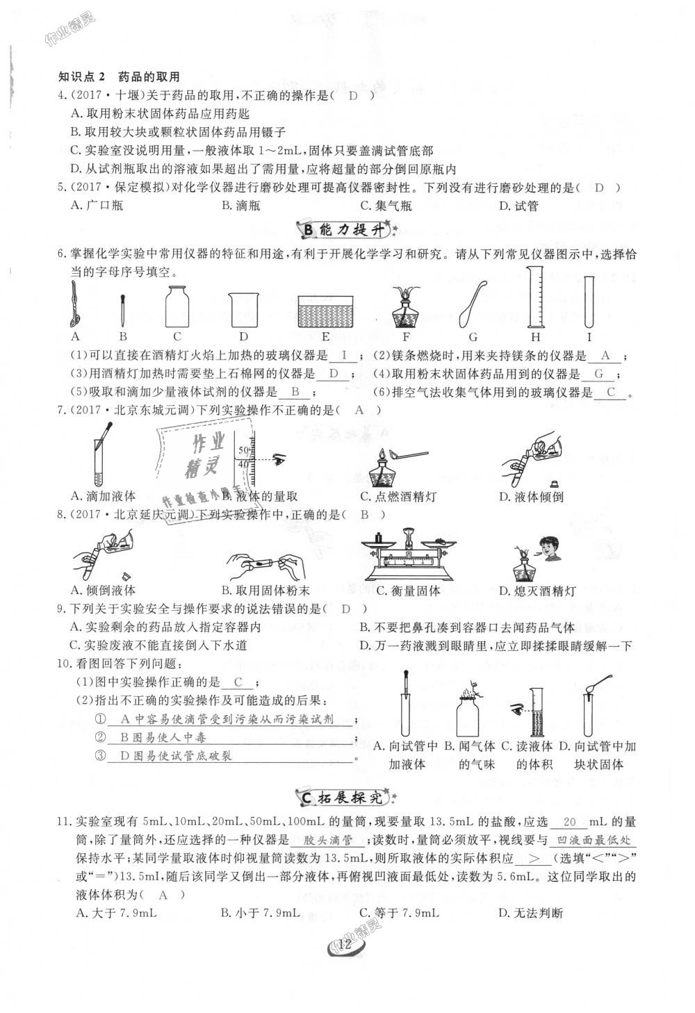 2018年思维新观察九年级化学上册人教版 第12页