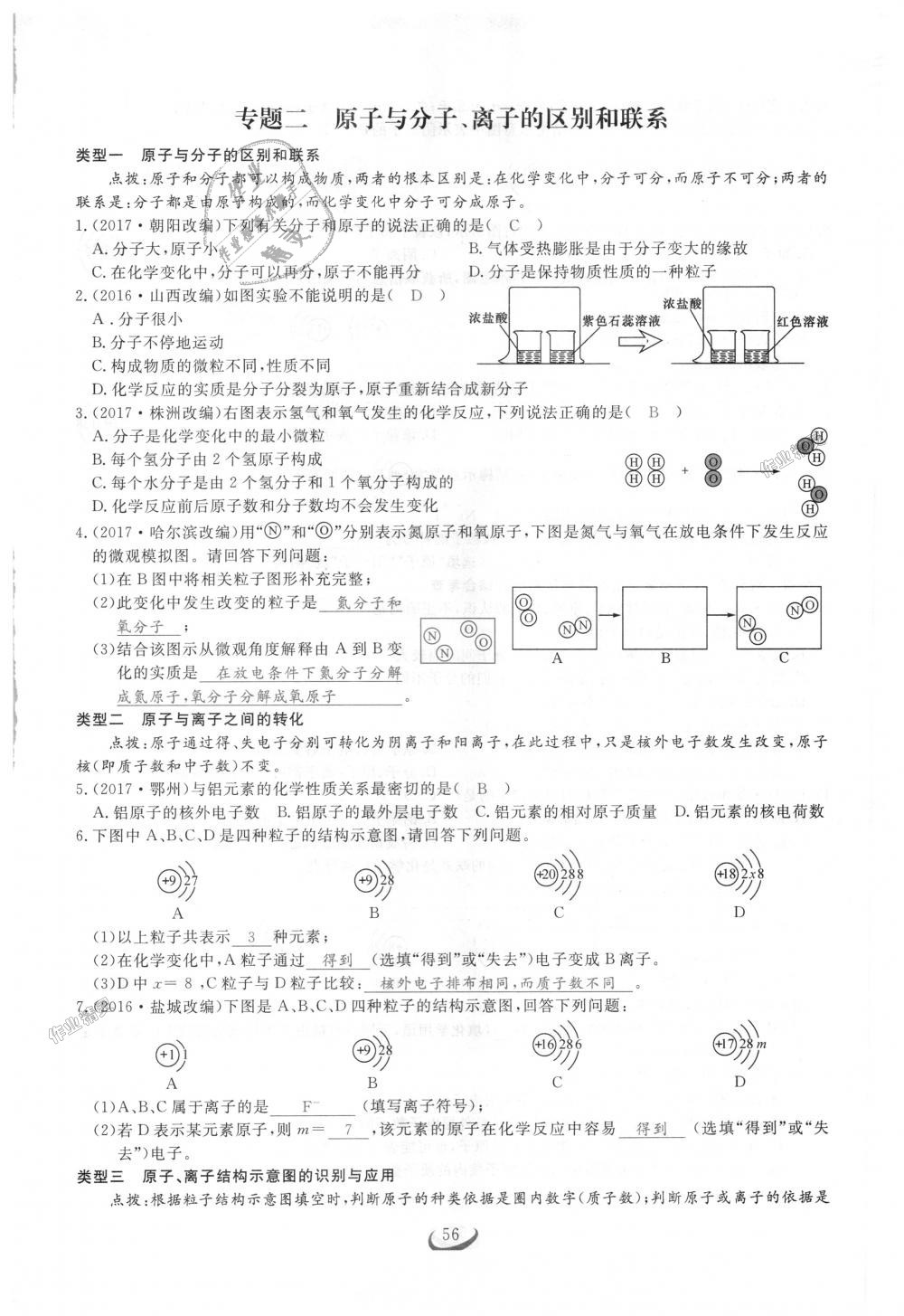 2018年思維新觀察九年級(jí)化學(xué)上冊人教版 第56頁