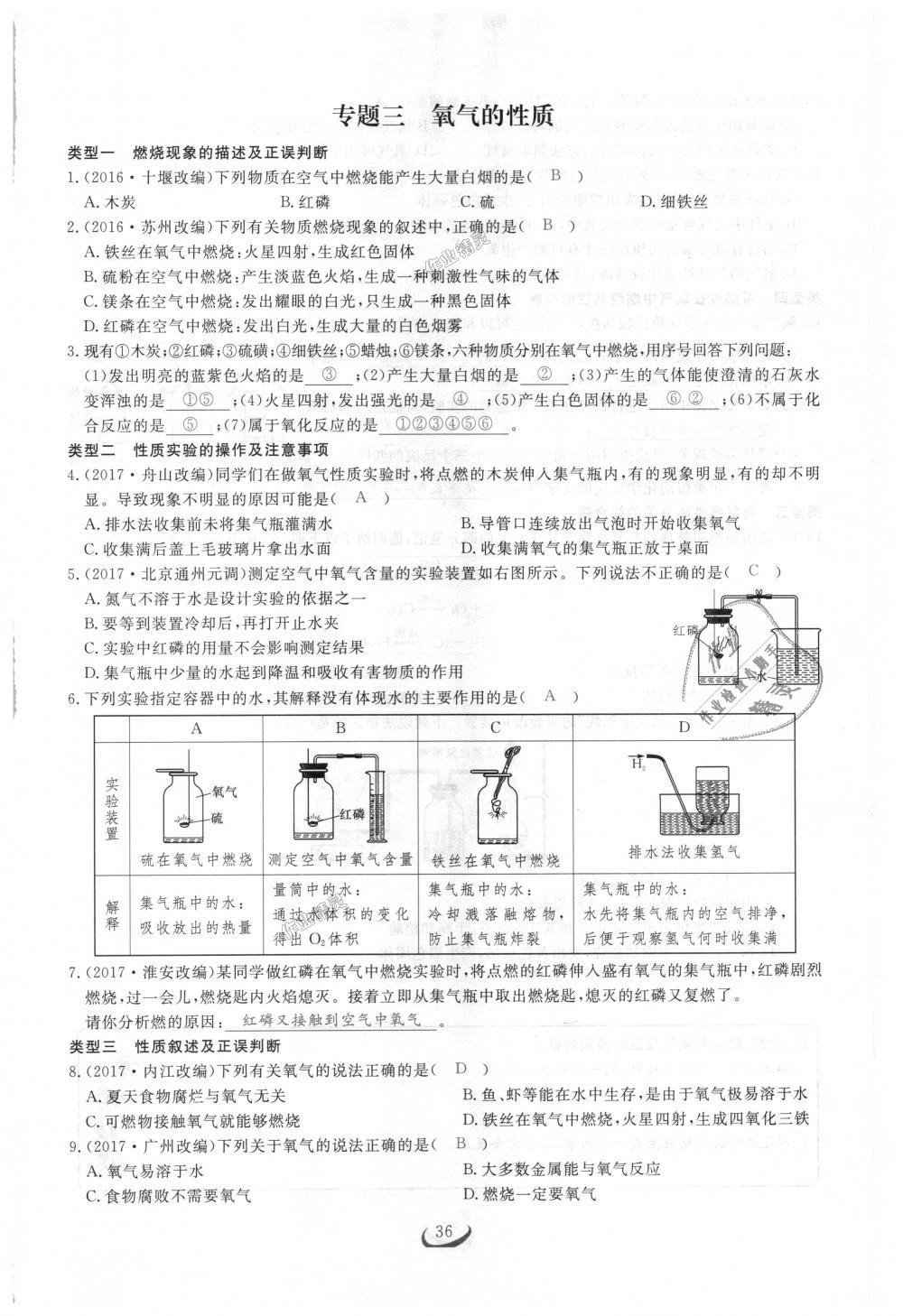 2018年思维新观察九年级化学上册人教版 第36页