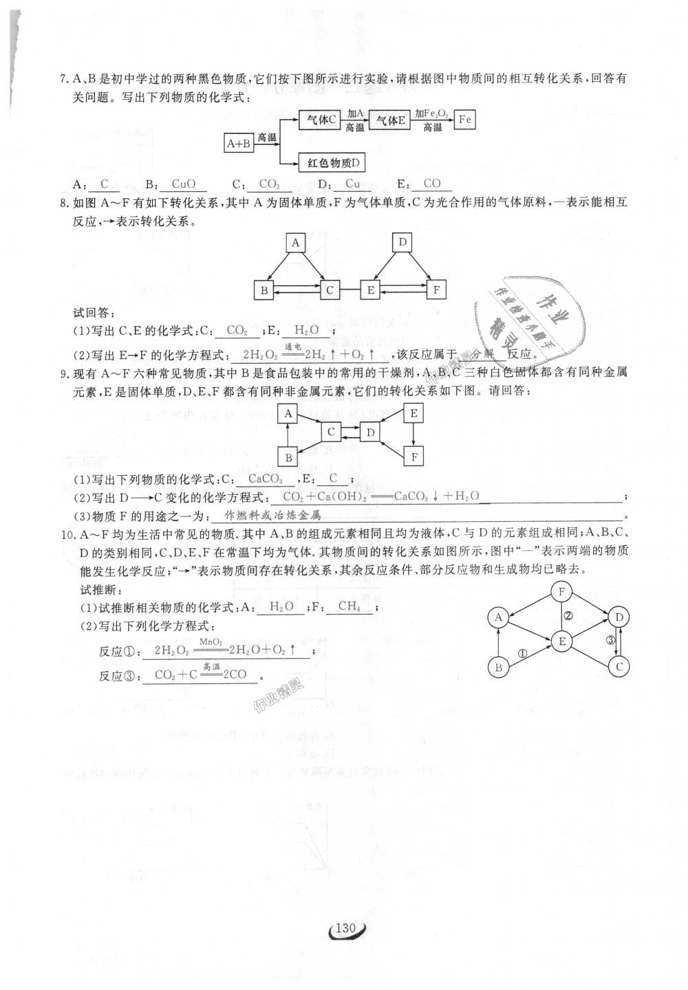 2018年思维新观察九年级化学上册人教版 第130页