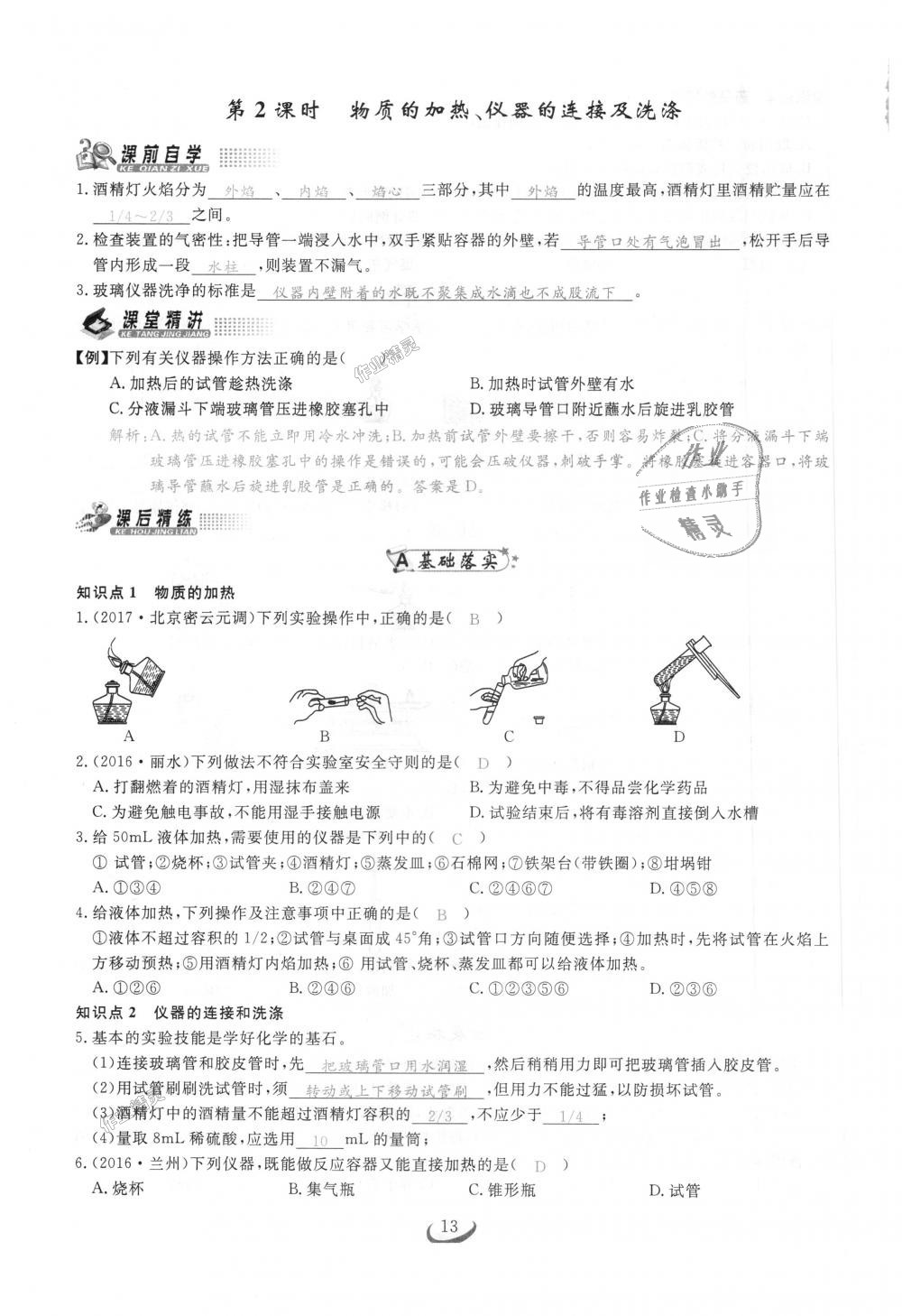 2018年思維新觀察九年級化學(xué)上冊人教版 第13頁