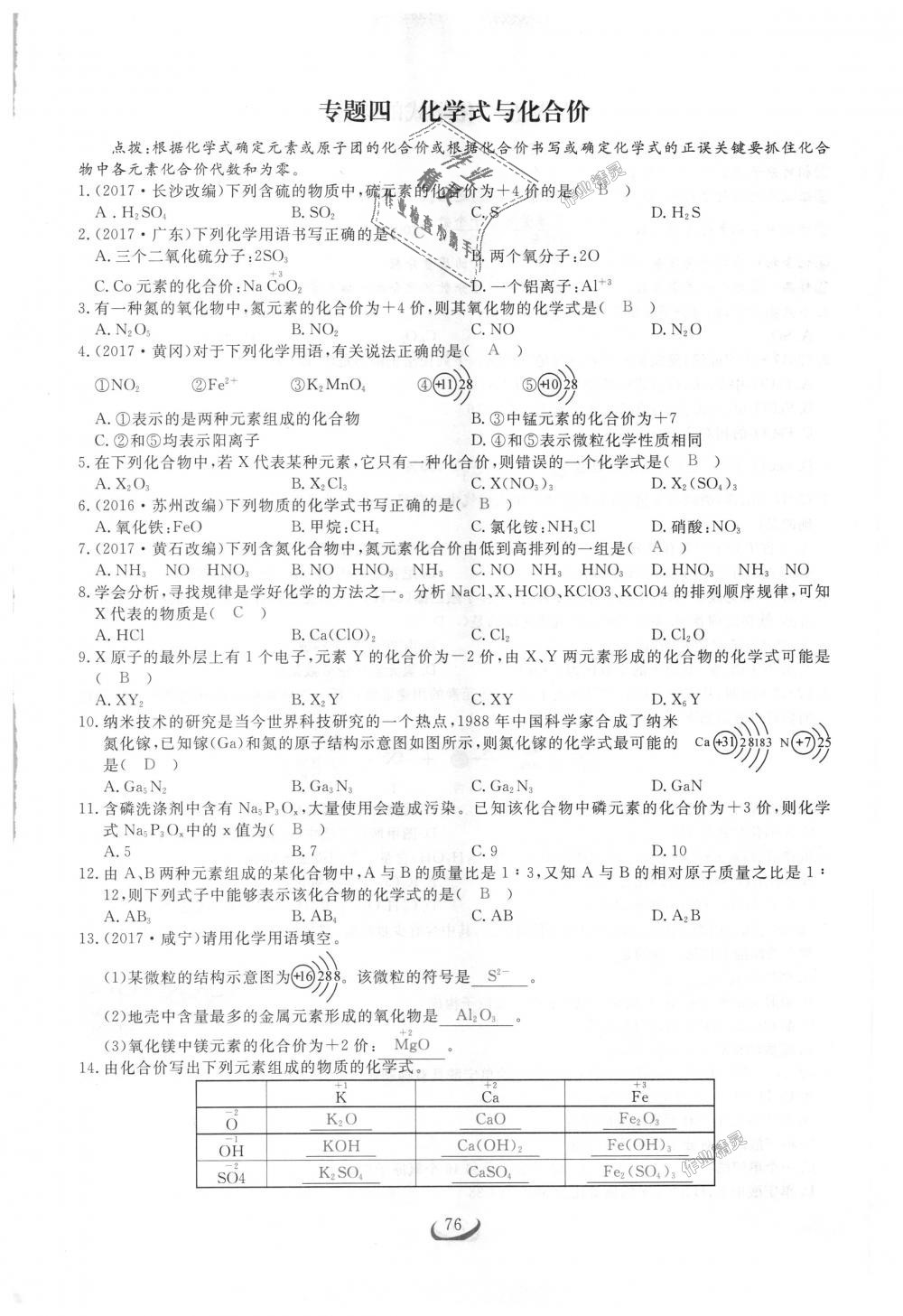 2018年思维新观察九年级化学上册人教版 第76页