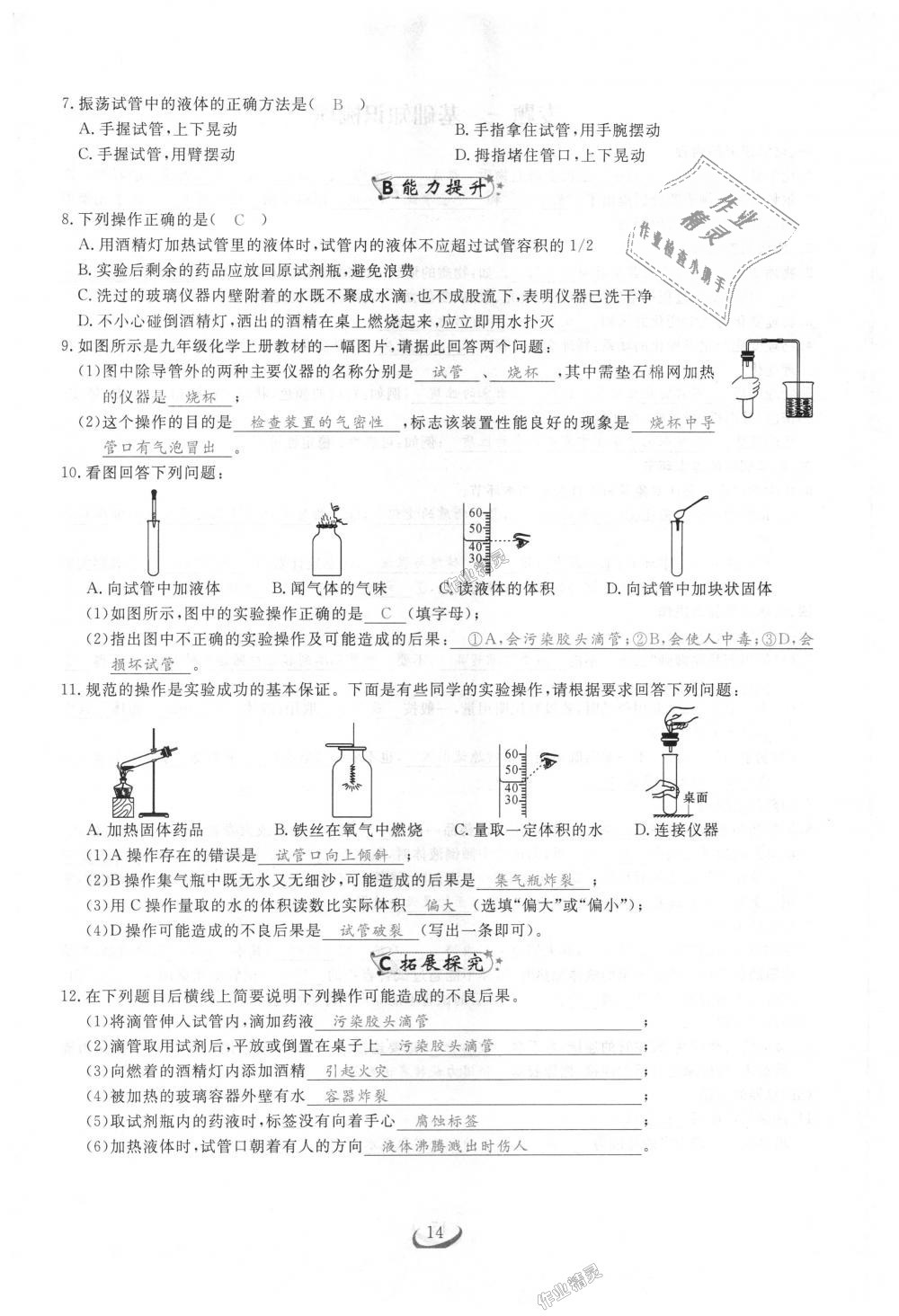 2018年思维新观察九年级化学上册人教版 第14页