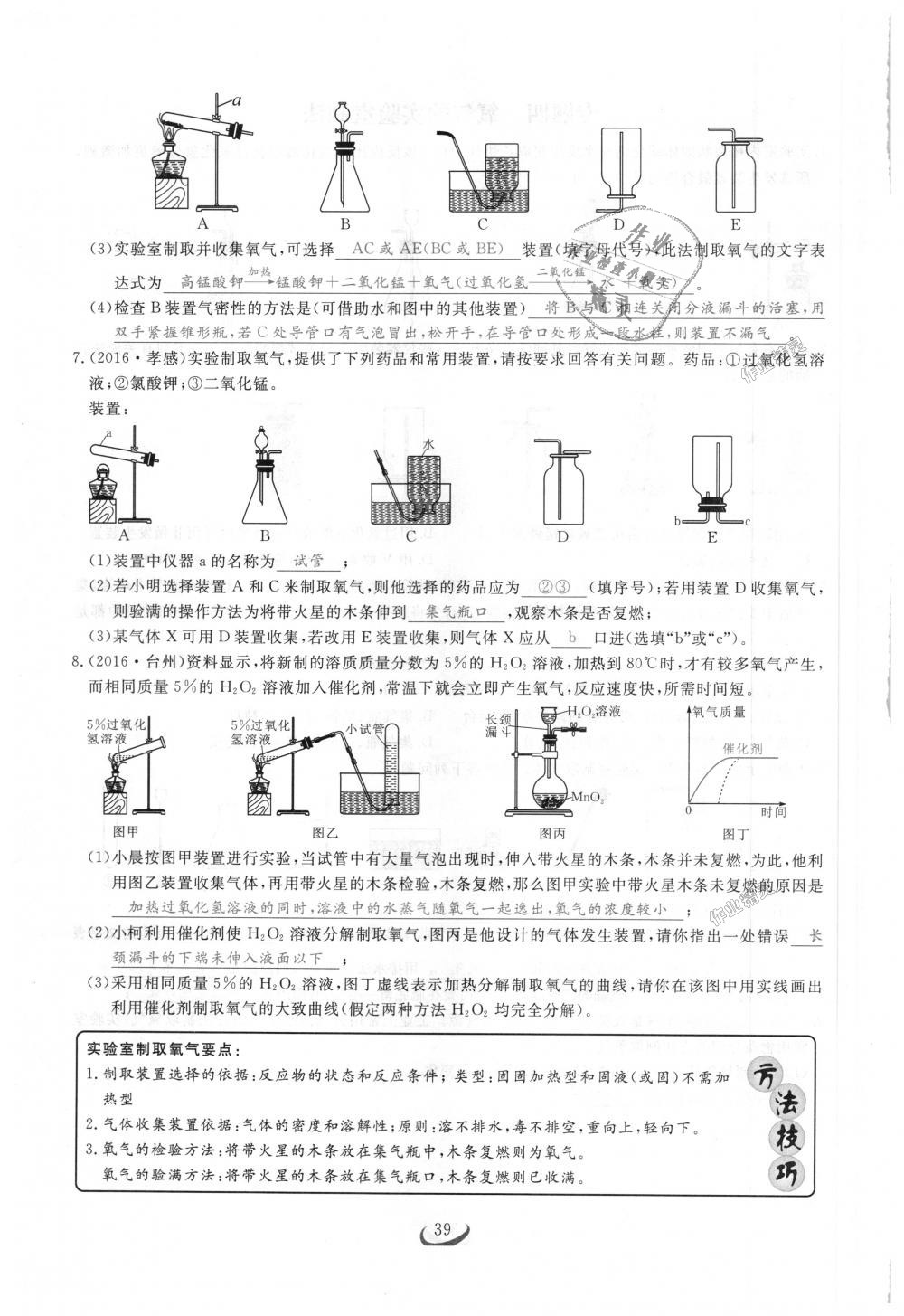 2018年思维新观察九年级化学上册人教版 第39页