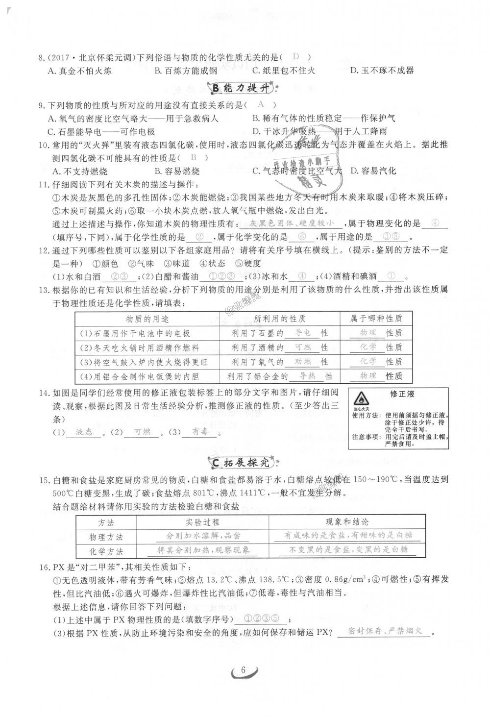 2018年思維新觀察九年級(jí)化學(xué)上冊(cè)人教版 第6頁