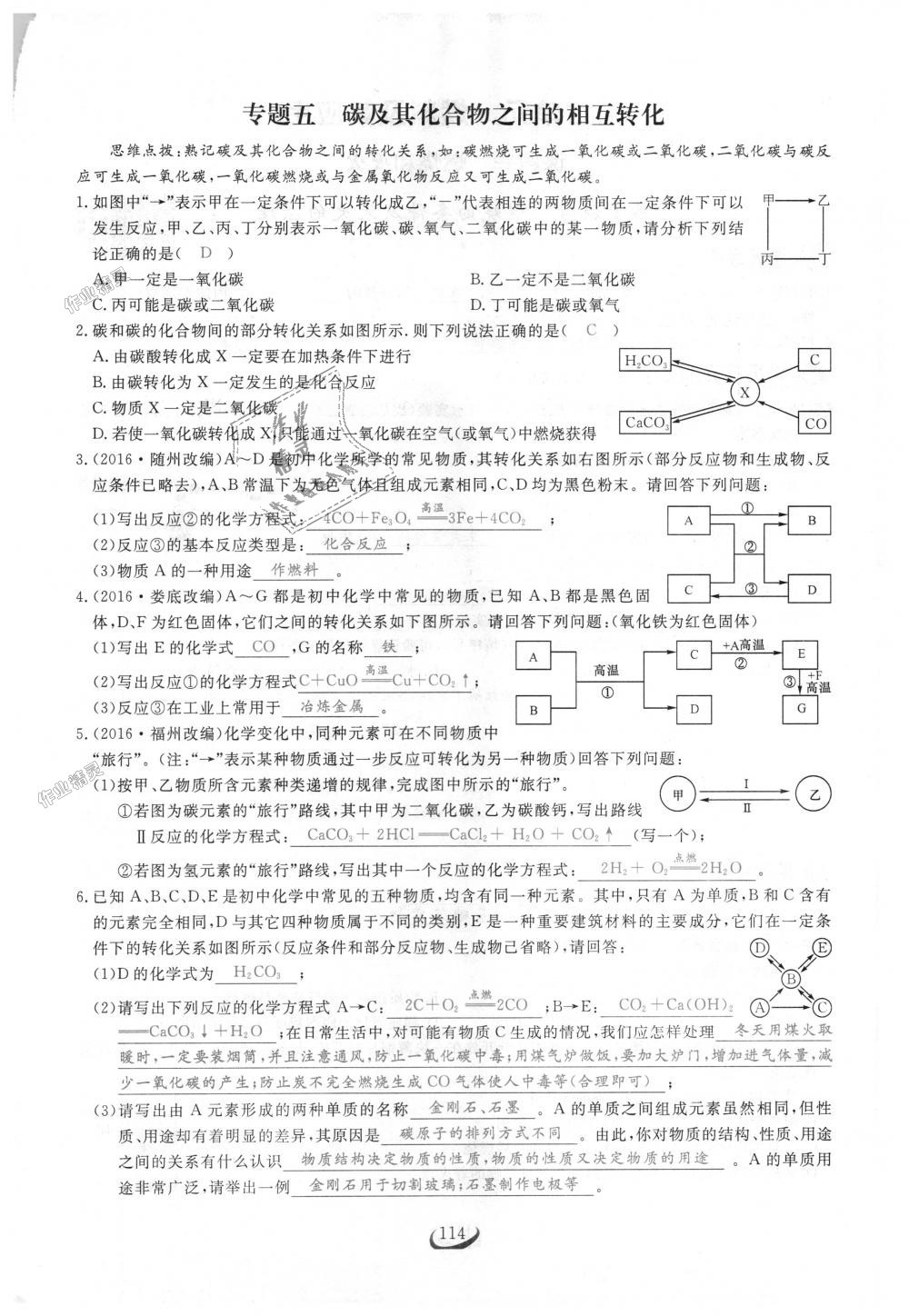 2018年思維新觀察九年級化學(xué)上冊人教版 第114頁