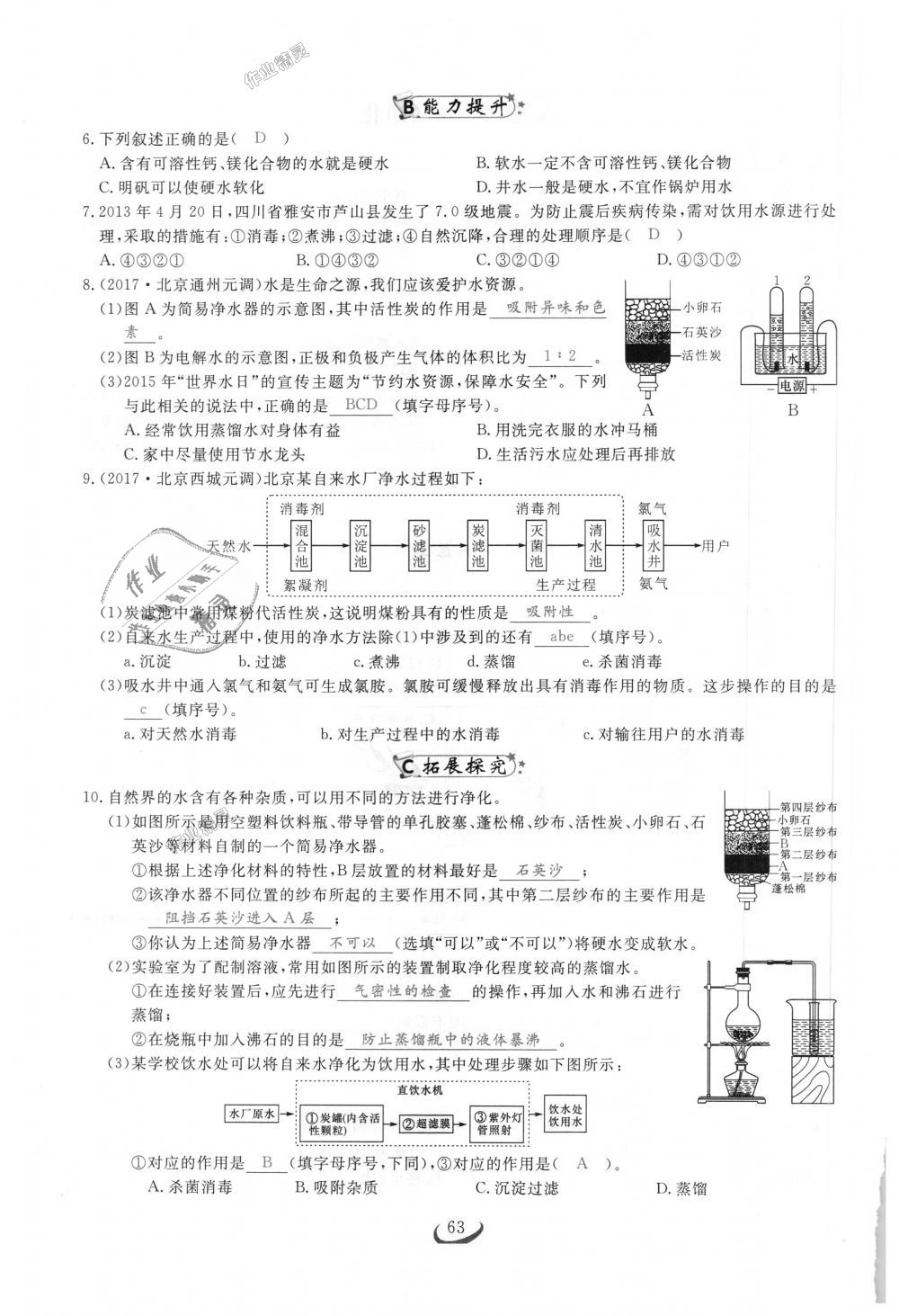 2018年思維新觀察九年級化學(xué)上冊人教版 第63頁