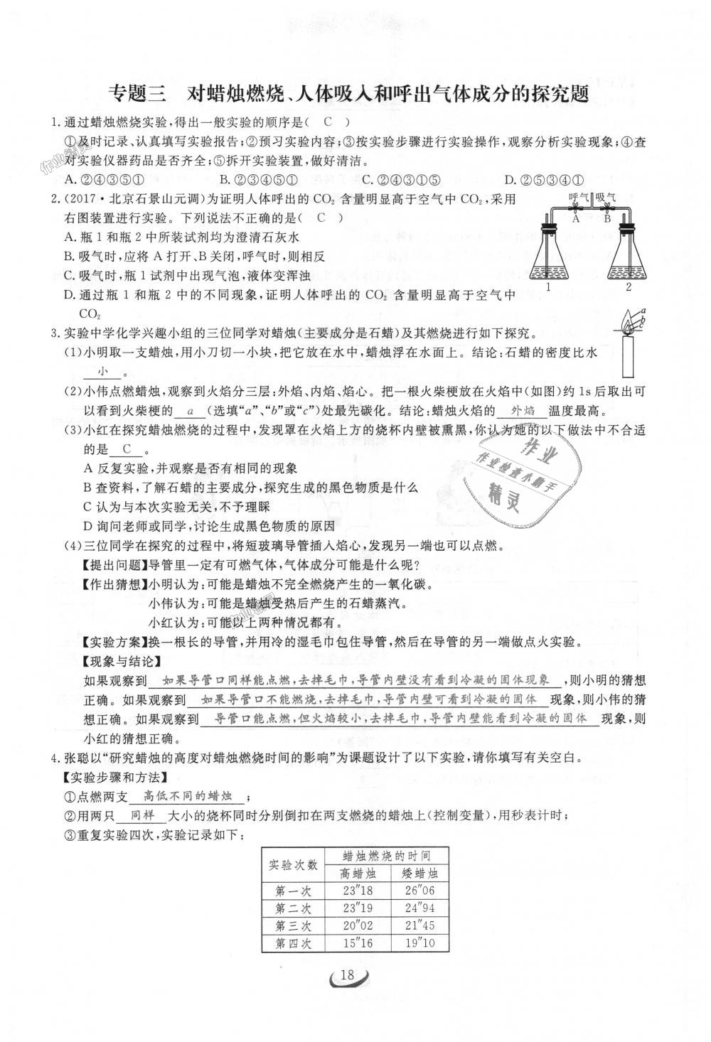 2018年思維新觀察九年級(jí)化學(xué)上冊(cè)人教版 第18頁(yè)