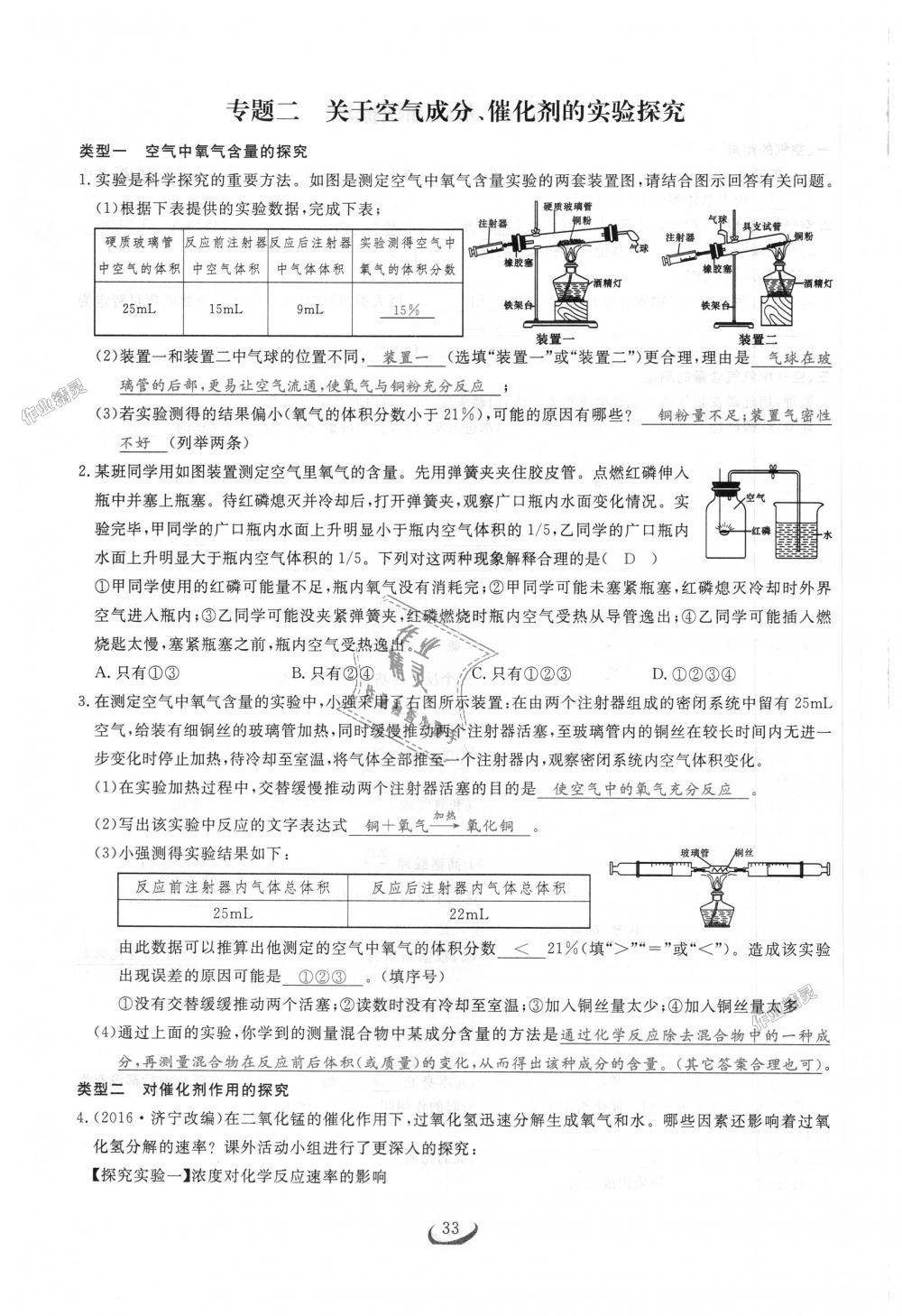 2018年思维新观察九年级化学上册人教版 第33页