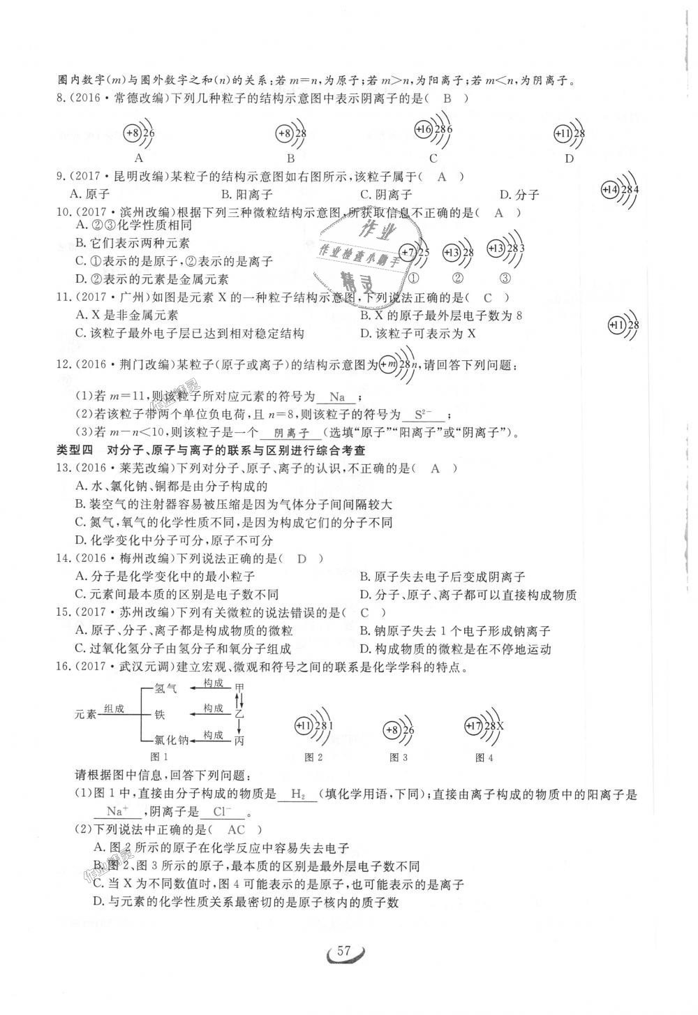 2018年思维新观察九年级化学上册人教版 第57页