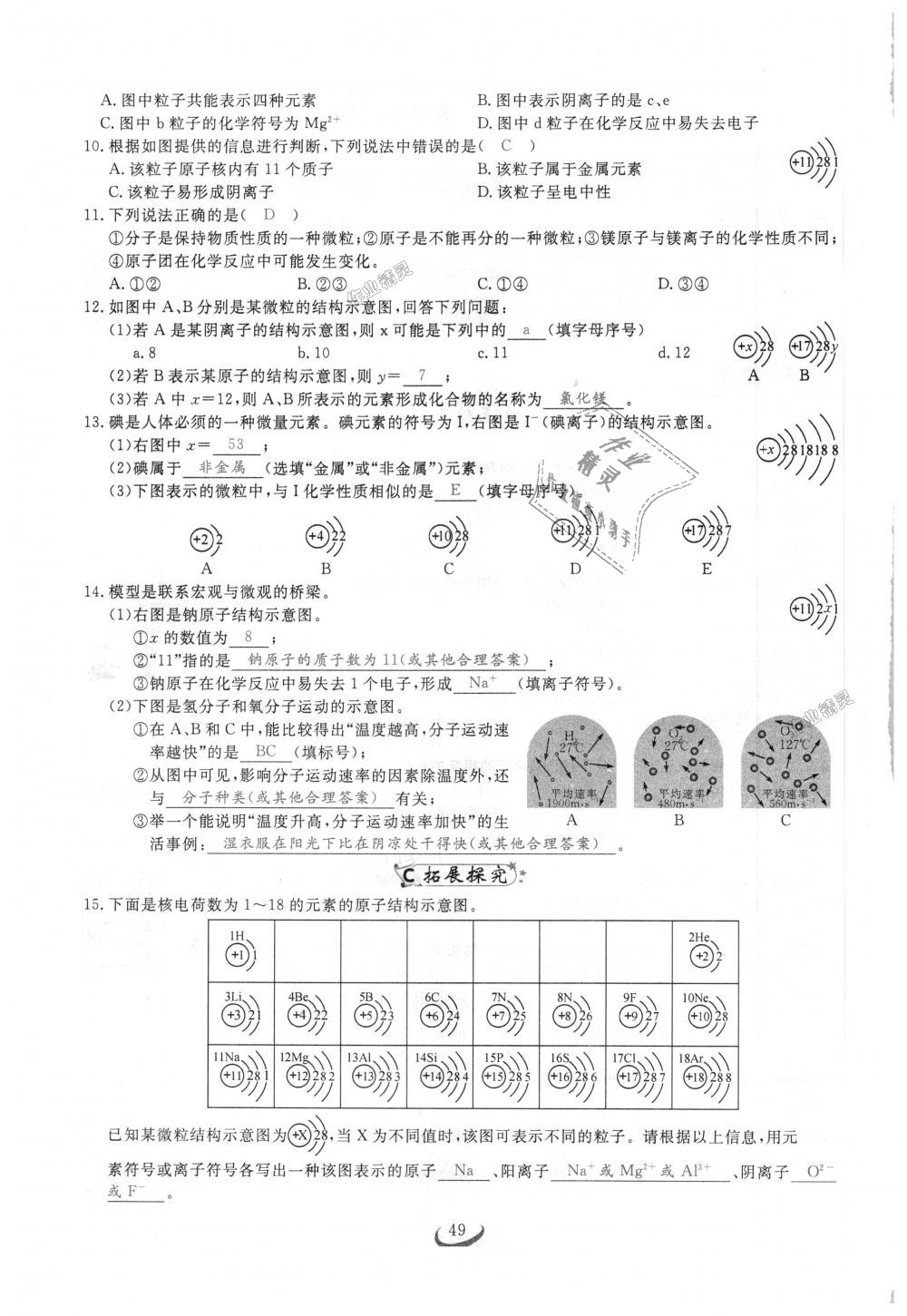 2018年思維新觀察九年級化學上冊人教版 第49頁