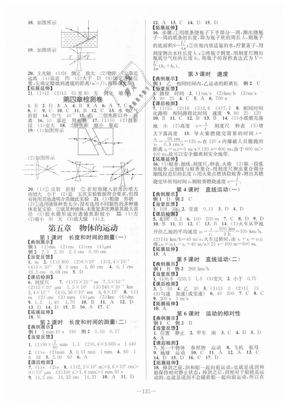 2018年南通小題課時(shí)作業(yè)本八年級(jí)物理上冊(cè)蘇科版 第7頁(yè)