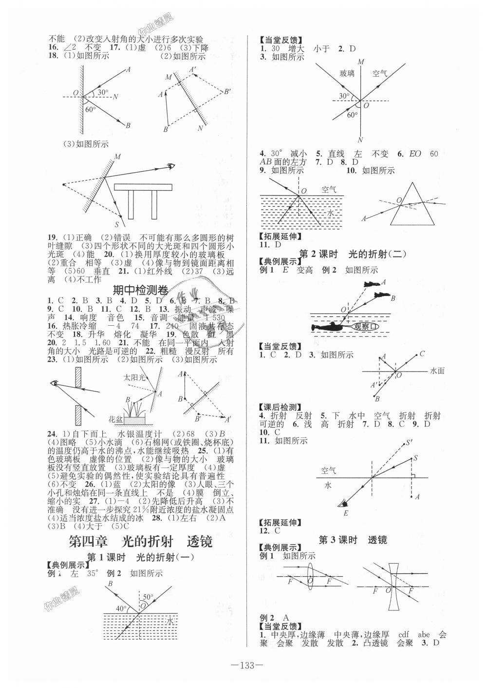 2018年南通小題課時(shí)作業(yè)本八年級(jí)物理上冊蘇科版 第5頁