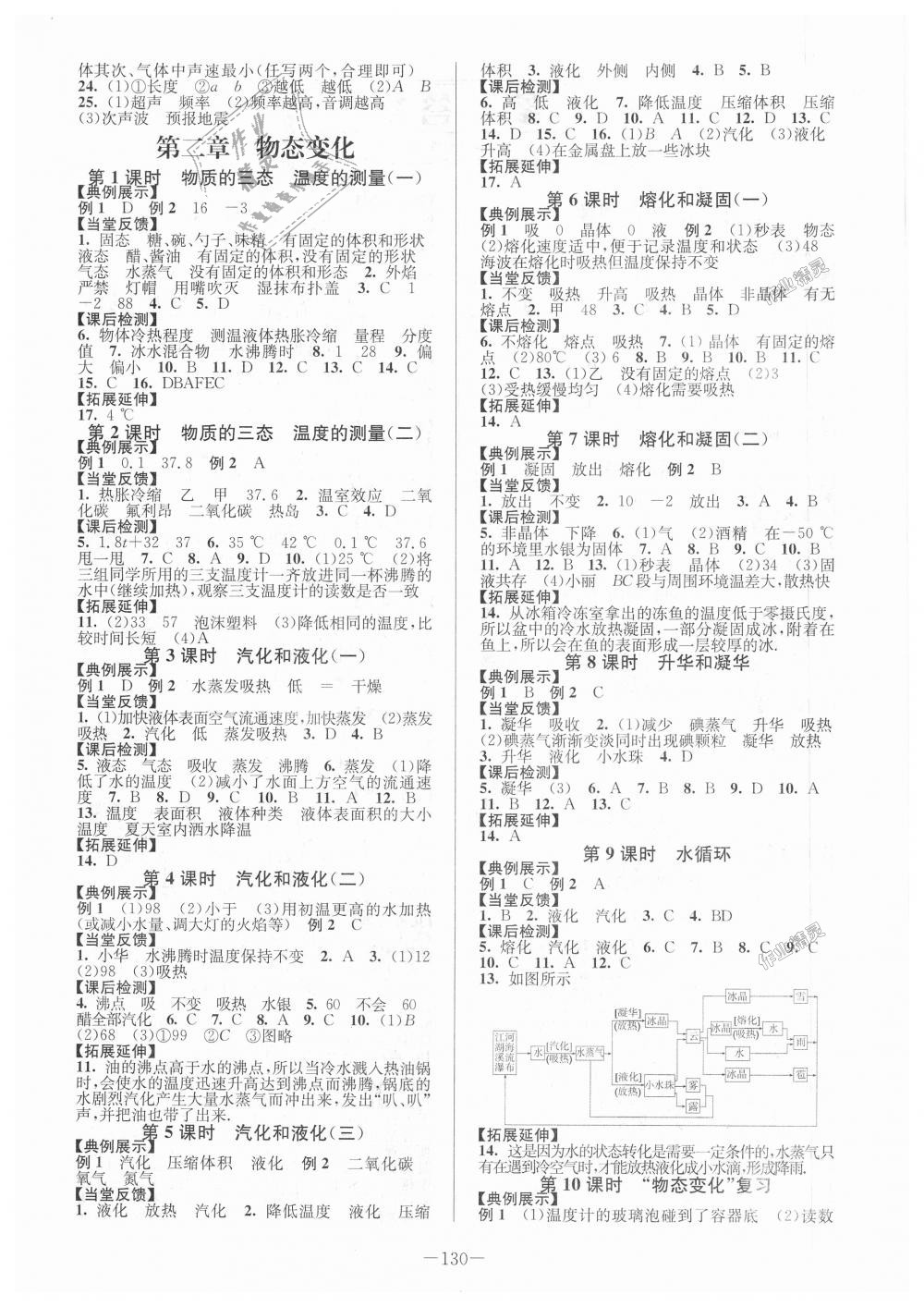 2018年南通小題課時作業(yè)本八年級物理上冊蘇科版 第2頁