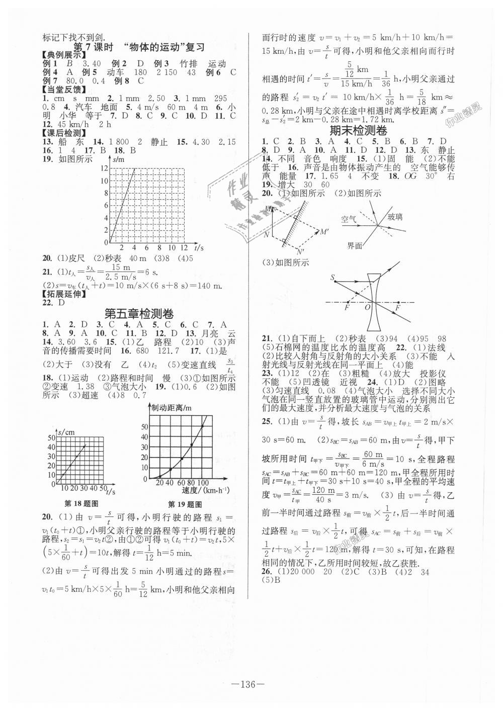 2018年南通小題課時(shí)作業(yè)本八年級(jí)物理上冊(cè)蘇科版 第8頁